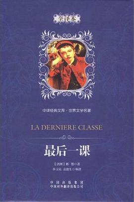 最后一课 pdf epub mobi 电子书 下载