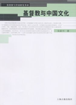 基督教与中国文化 pdf epub mobi 电子书 下载