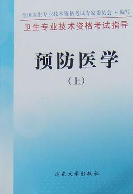 预防医学（上下） pdf epub mobi 电子书 下载