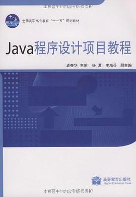 Java程序设计项目教程 pdf epub mobi 电子书 下载