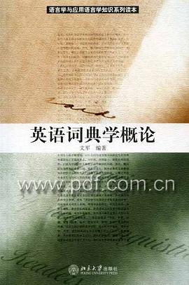 英语词典学概论 pdf epub mobi 电子书 下载