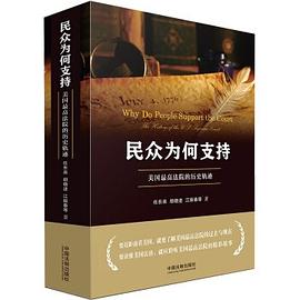民众为何支持 pdf epub mobi 电子书 下载