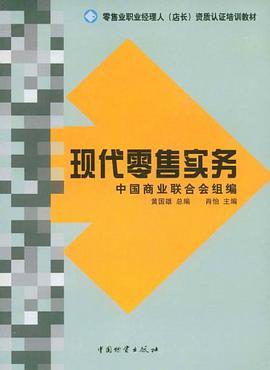 现代零售实务