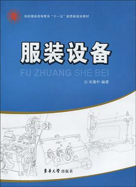 服装设备 pdf epub mobi 电子书 下载