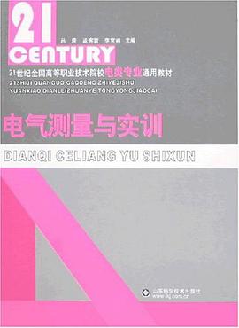 电气测量与实训 pdf epub mobi 电子书 下载