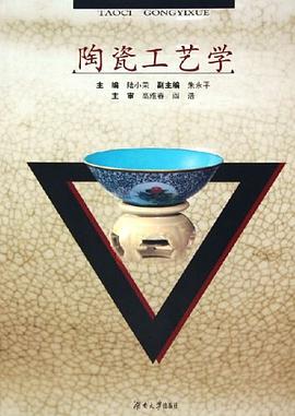陶瓷工藝學 pdf epub mobi 電子書 下載