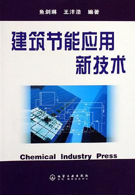 建筑节能应用新技术 pdf epub mobi 电子书 下载