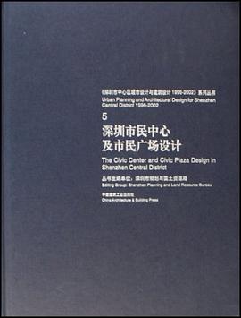 深圳市民中心及市民廣場設計 pdf epub mobi 電子書 下載