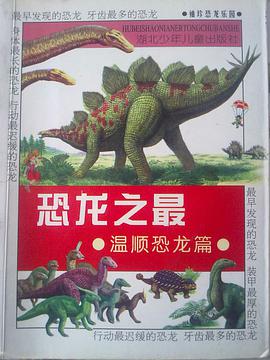 恐龙之最