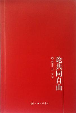 論共同自由 pdf epub mobi 電子書 下載