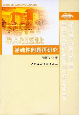 导入社区制 pdf epub mobi 电子书 下载