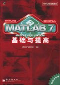 MATLAB 7基础与提高 pdf epub mobi 电子书 下载