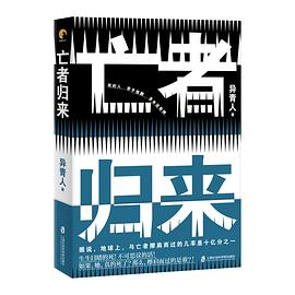 亡者归来 pdf epub mobi 电子书 下载