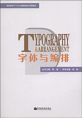 字体与编排 pdf epub mobi 电子书 下载