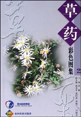精选草药彩色图集2 pdf epub mobi 电子书 下载