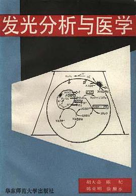 发光分析与医学 pdf epub mobi 电子书 下载