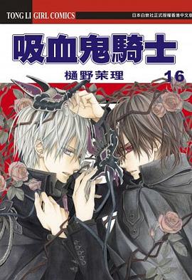 吸血鬼騎士 #16 pdf epub mobi 电子书 下载