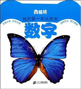南极熊我的第一本认知书  数字 pdf epub mobi 电子书 下载