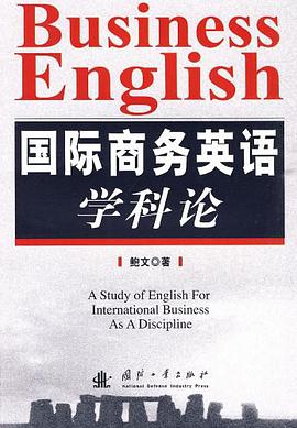 国际商务英语学科论 pdf epub mobi 电子书 下载