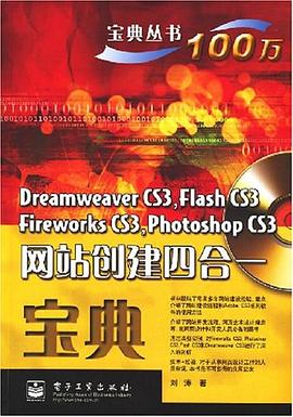 Dreamweaver CS3,Flash CS3 Fireworks CS3,Photoshop网站创建四合一 pdf epub mobi 电子书 下载