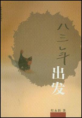 八三年出发 pdf epub mobi 电子书 下载