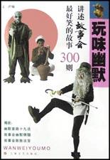 玩味幽默 pdf epub mobi 电子书 下载