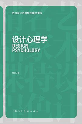 设计心理学 pdf epub mobi 电子书 下载