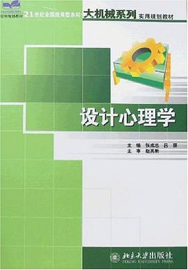 设计心理学 pdf epub mobi 电子书 下载