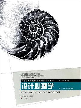 设计心理学 pdf epub mobi 电子书 下载