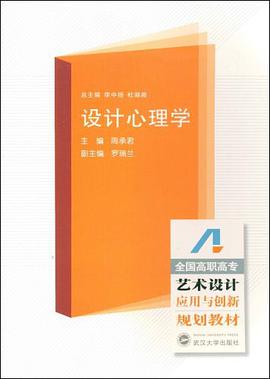设计心理学 pdf epub mobi 电子书 下载