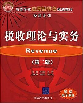 税收理论与实务 pdf epub mobi 电子书 下载