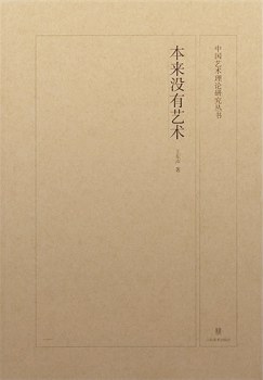 本来没有艺术 pdf epub mobi 电子书 下载