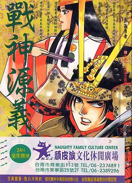 戰神源義經(06) pdf epub mobi 电子书 下载