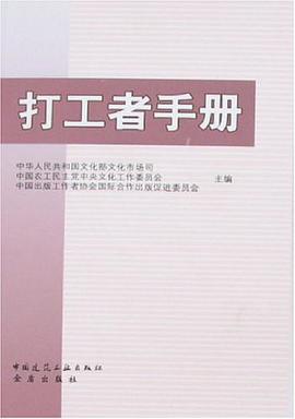 打工者手册 pdf epub mobi 电子书 下载