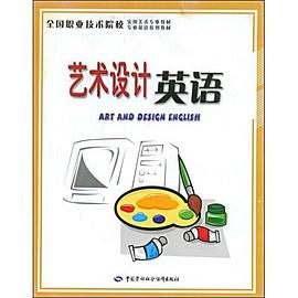 艺术设计英语 pdf epub mobi 电子书 下载