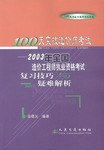 2003年全國造價工程師專業資格考試復習技巧 pdf epub mobi 電子書 下載