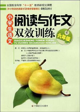 小学生语文阅读与作文双效训练