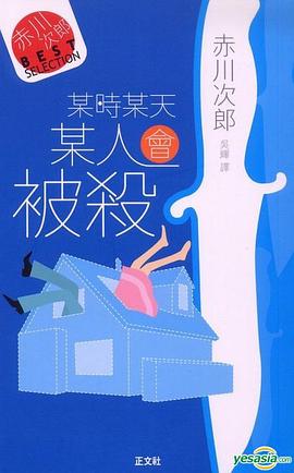 某時某天某人會被殺 pdf epub mobi 电子书 下载