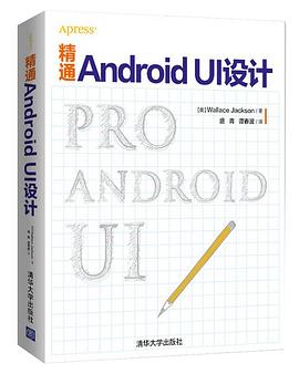 精通Android UI设计 pdf epub mobi 电子书 下载