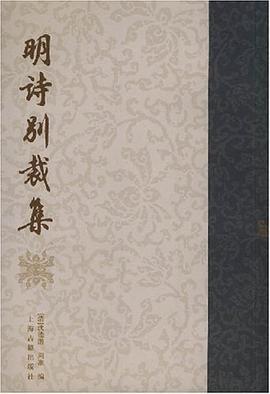 明诗别裁集 pdf epub mobi 电子书 下载