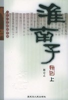 淮南子札记 pdf epub mobi 电子书 下载