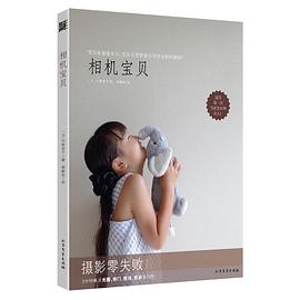 相机宝贝 pdf epub mobi 电子书 下载