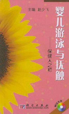 婴儿游泳与抚触 pdf epub mobi 电子书 下载
