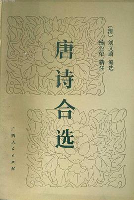 唐诗合选 pdf epub mobi 电子书 下载