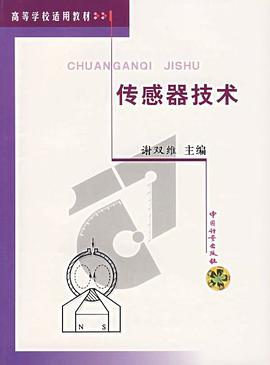 传感器技术 pdf epub mobi 电子书 下载