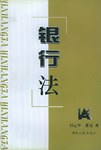 银行法 pdf epub mobi 电子书 下载
