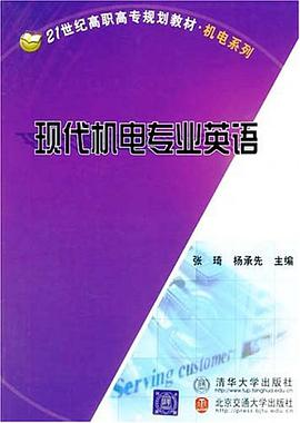 现代机电专业英语 pdf epub mobi 电子书 下载