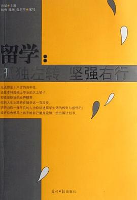 留学 pdf epub mobi 电子书 下载
