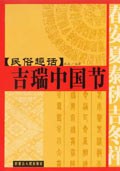 民俗趣话 pdf epub mobi 电子书 下载