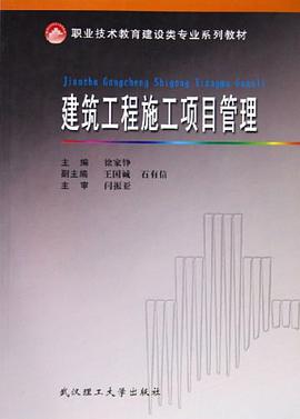 建筑工程施工项目管理 pdf epub mobi 电子书 下载